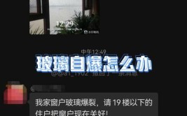 e线追踪：窗户玻璃自爆 由谁负责维修(玻璃公馆业主女士保修期)