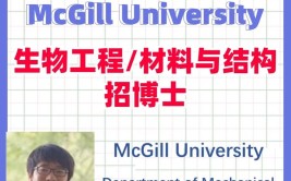 麦吉尔大学博士专业有哪些？