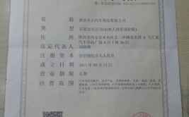 西安注册仪表销售公司怎么办理(公司您的相关仪表营业执照)