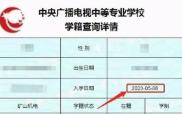 电大报名后多久能查到学籍