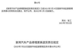 2021年河北省家用汽车产品 三包争议处理十大典型案例(三包车主更换一辆车辆)