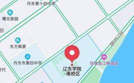 辽东学院有哪几个校区及校区地址公交站点