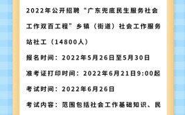 惠州计划招聘476名双百社工