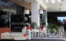 探店济南利之星奔驰4S店(奔驰客户之星复工消毒)