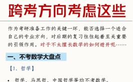 跨专业考研到底有多难有这三个专业难吗