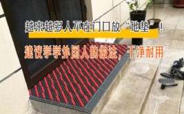 越来越多人不在门口放地垫了建议试试这些方法干净还耐用