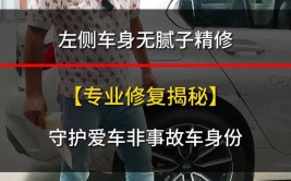 路尊汽修：无腻子精修【宝马7系】(腻子汽修宝马这是选择)