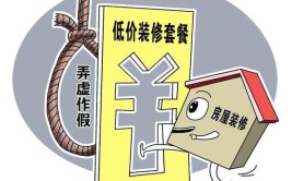 先避开这6个套路(套路装修套餐活儿解决办法)