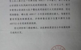 车主、厂家各执一词(封面事故车主失控一词)