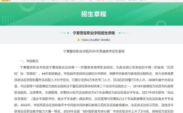 宁夏警官职业学院是公办还是民办大学？