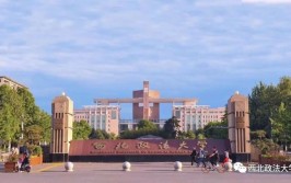 西北政法大学是公办还是民办大学？