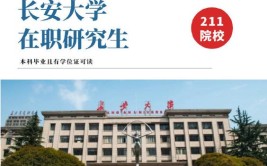 长安大学在职研究生报考条件和要求有哪些，专科学历可以考吗