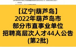 葫芦岛市自来水公司招聘12名维修员(自来水时刻维修辽沈晚报招聘)