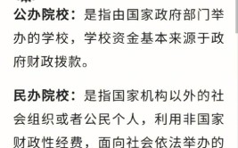 公办和民办大学的区别有哪些?