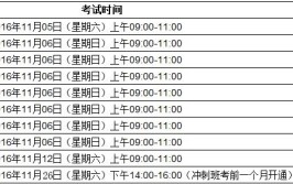 成人学位英语考试时间在什么时候