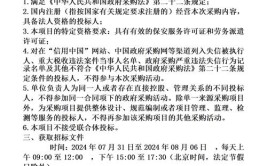 中铁特货物流股份有限公司2024年保洁及绿化养护服务业务外包项目二次招标