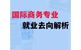 国际商务属于管理学还是经济学