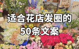 花店温柔治愈系文案