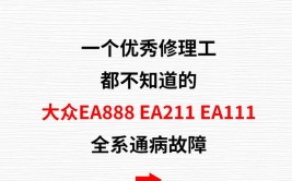 看完立省3000块(大众干货通病看完特辑)