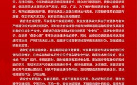 这有一封给广大驾乘人员的信(宋体驾驶人超员安全带乘客)