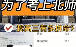 考上北京师范大学意味着什么