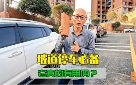 坡道停车真有必要垫板砖吗？不垫对车有伤害吗？喵哥实测给你看(板砖坡道车子垫板实测)