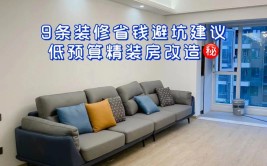 我总结了10条经验，避开装修公司的坑，省几万元(装修装修公司万元省钱我总)