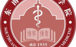 东南大学医学院是985吗