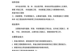 建筑工程施工专业公共基础和专业技能课程介绍