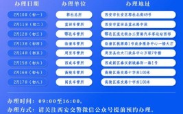 吕梁：关于春节假期期间车驾管业务设立便民服务点的通知(吕梁机动车服务站便民服务驾驶证)