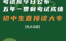 读完初中可以直接读大专吗