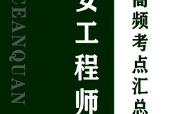 注安工程师分几大专业