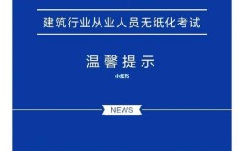 2024年四川省建筑行业三类人员C证安管人员考试详情