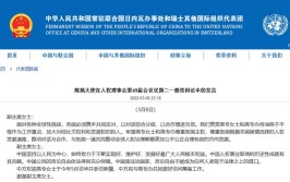 国内外民间组织致联合国人权高专的公开信(协会学会商会行业协会研究会)