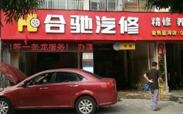 汽修店(保养技师车辆海路标准)