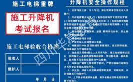 淄博2022考施工升降机证报名入口真实网上可查在线报名