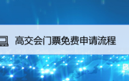 快！提前锁票！第二十四届高交会免费门票申请已开通！(门票高交会申请十四届提前)