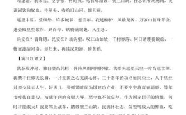 满江红·送李正之提刑入蜀全文翻译