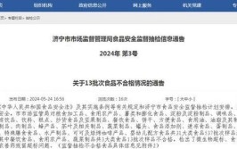 山东省济宁市市场监管局公示2022年消费品类工业产品质量抽检结果(鱼台有限公司超市商贸有限公司飞跃)