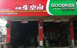 中国再开店(轮胎开市连锁门店免费)