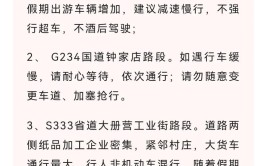 高速交警四支队各大队发布“两公布一提示”(出行路段车辆辖区驾驶)