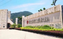 福州艺术类大学有哪些