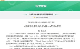 甘肃有色冶金职业技术学院是公办还是民办大学？