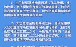 这些电话请收藏→(办理疫情缴费选择参保)