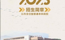 福建商学院是公办还是民办