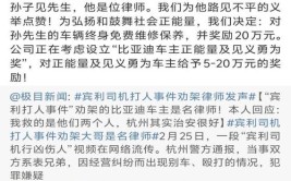 “宾利打人事件”劝架车主找到了！比亚迪：奖励20万元+终身免费维修保养(劝架律师万元比亚迪车主)