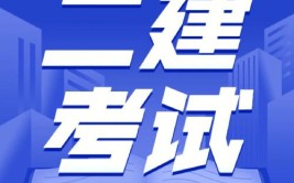 安徽二建和江苏二建通用吗