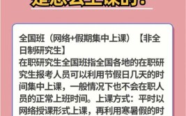 冶金工程在职研究生上课方式可以自己选择吗，时间一般是怎么安排的?