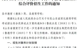 山东省高职单招公办学校有哪些