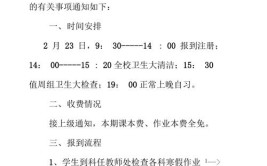 开学报到要注意什么?